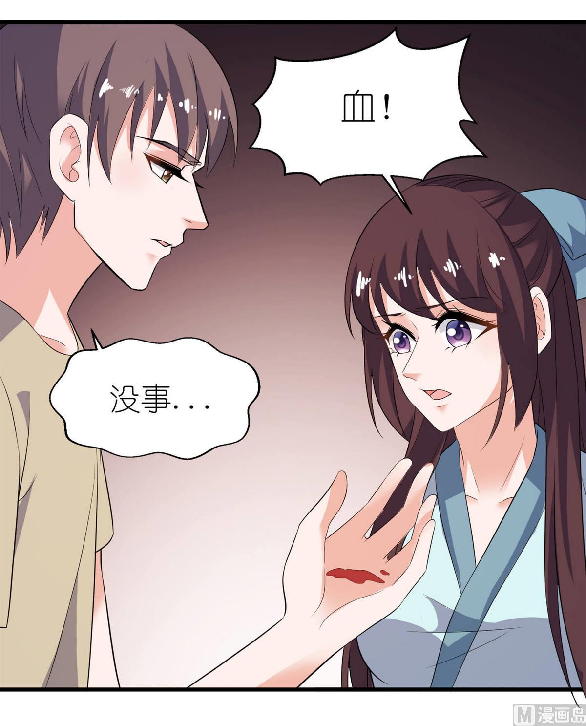《我的新郎是剡王》第27话 前任 第15页
