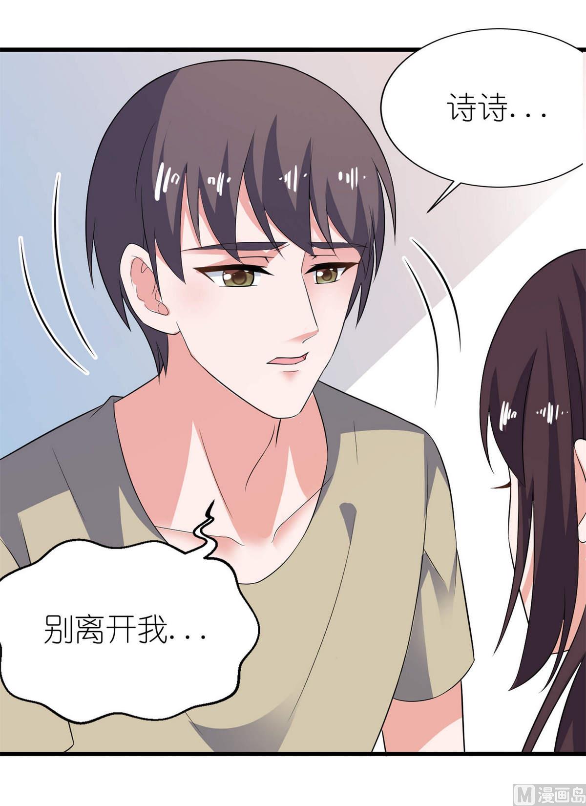 《我的新郎是剡王》第27话 前任 第16页