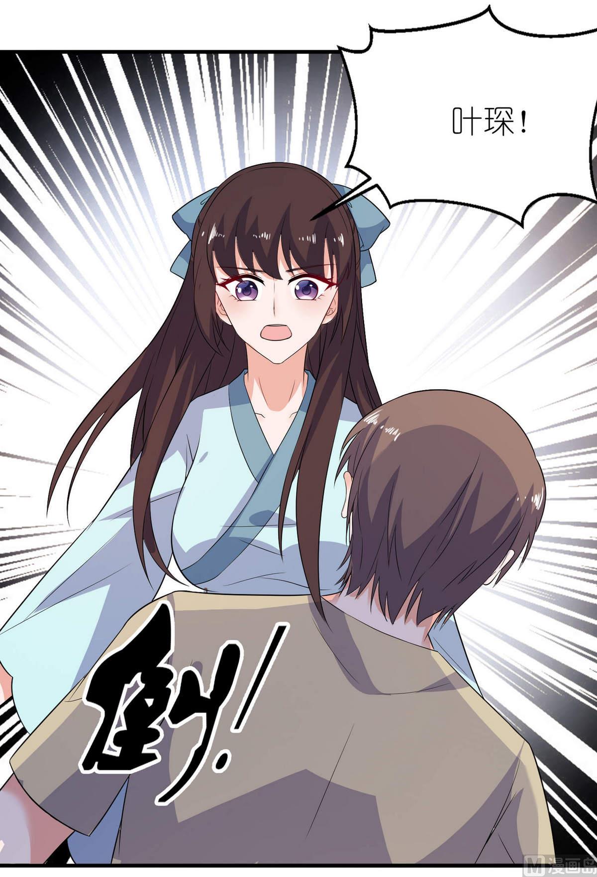《我的新郎是剡王》第27话 前任 第17页