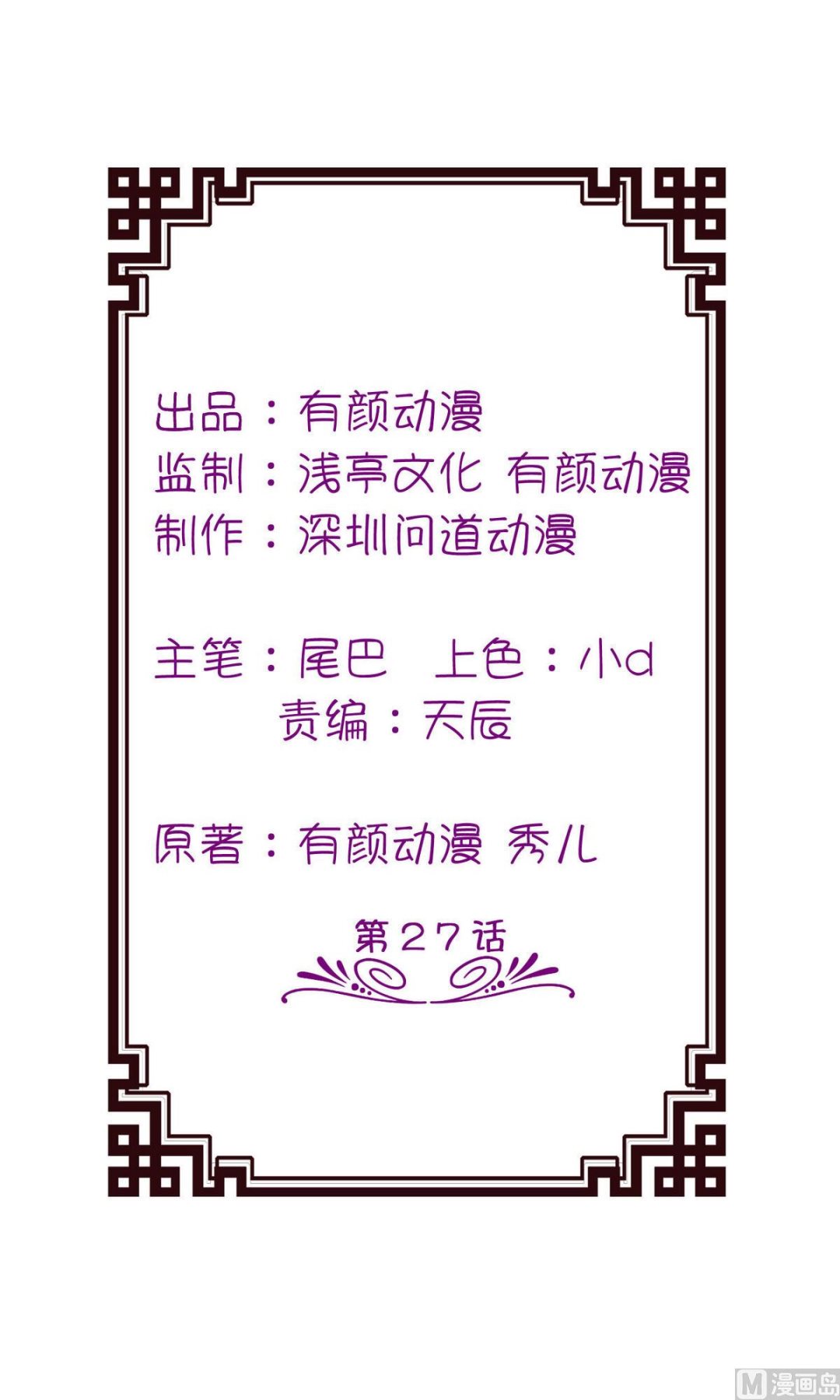 《我的新郎是剡王》第27话 前任 第1页