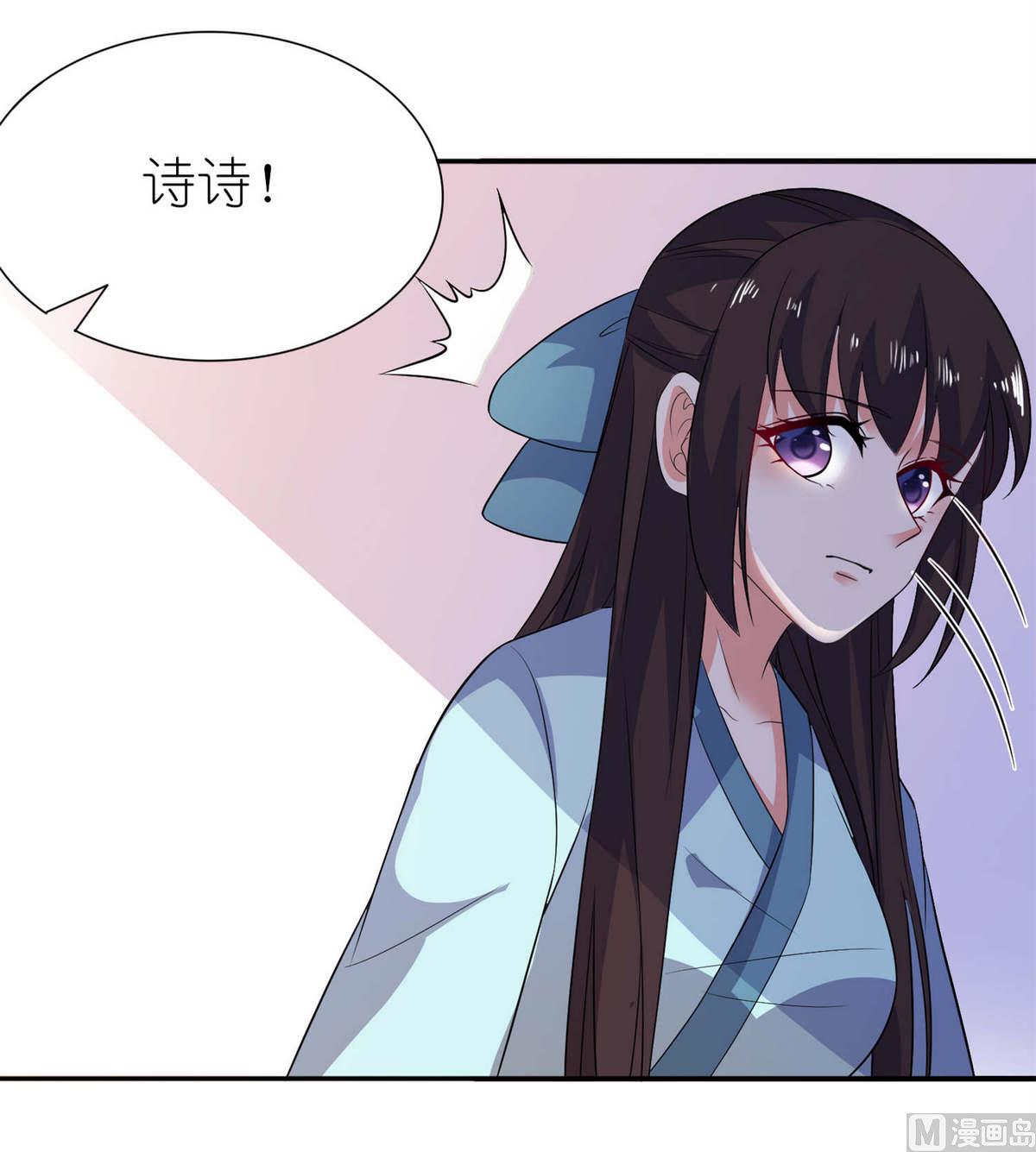 《我的新郎是剡王》第27话 前任 第21页