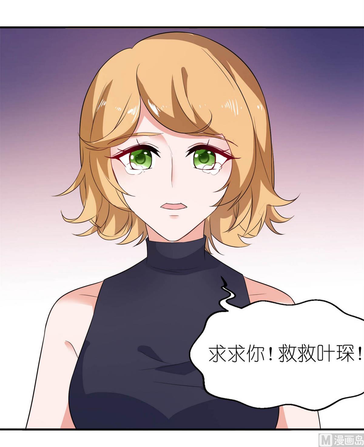 《我的新郎是剡王》第27话 前任 第22页