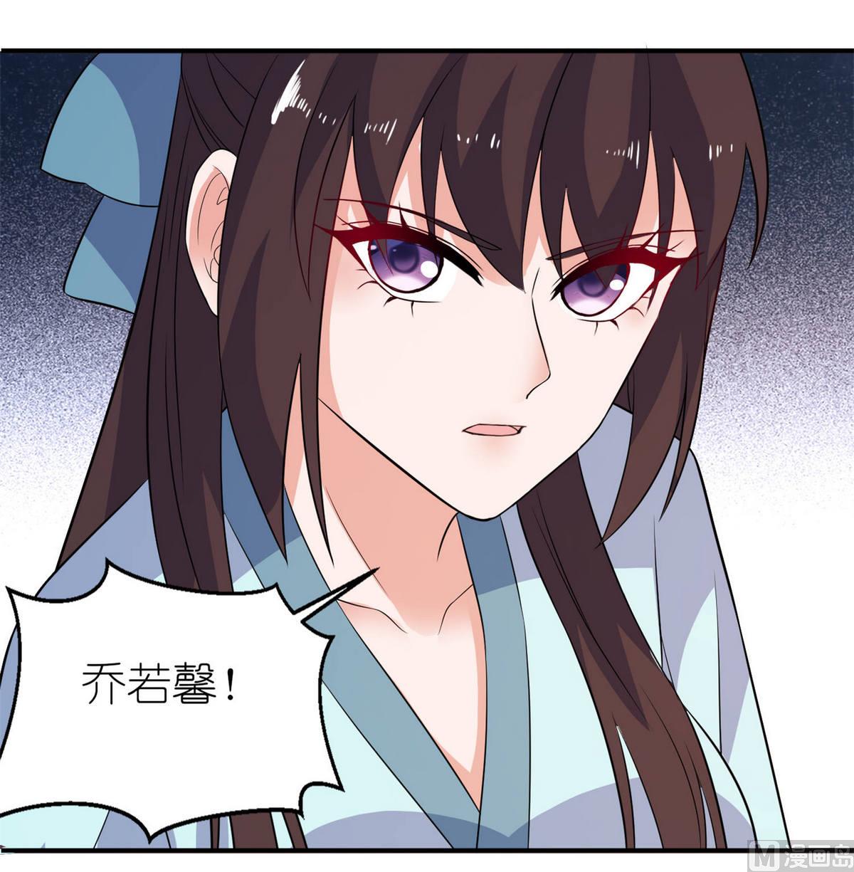《我的新郎是剡王》第27话 前任 第23页