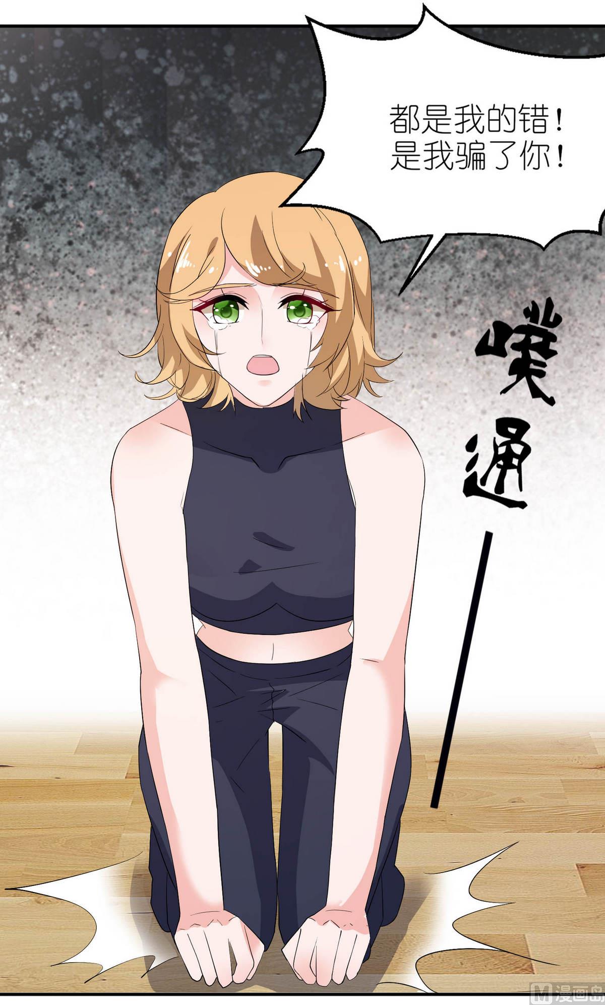 《我的新郎是剡王》第27话 前任 第24页