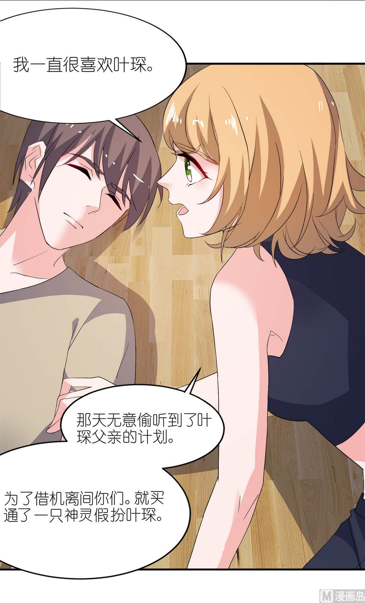 《我的新郎是剡王》第27话 前任 第25页