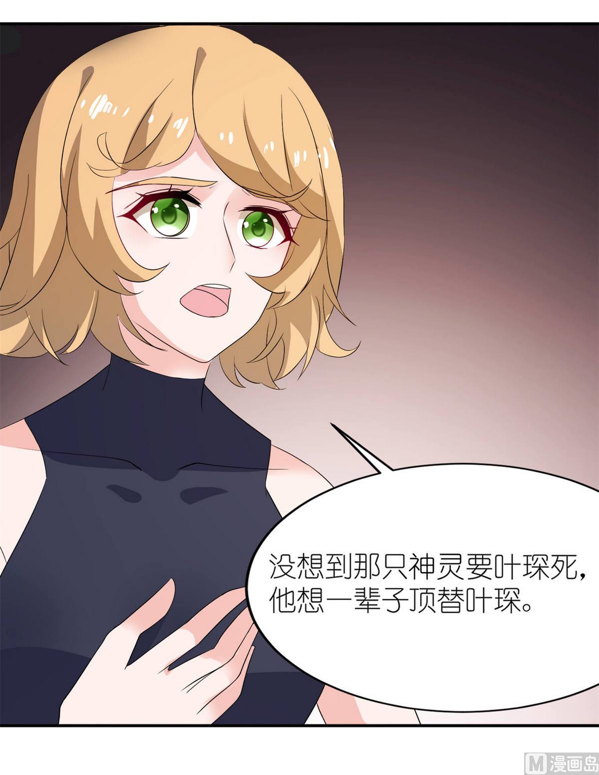 《我的新郎是剡王》第27话 前任 第26页