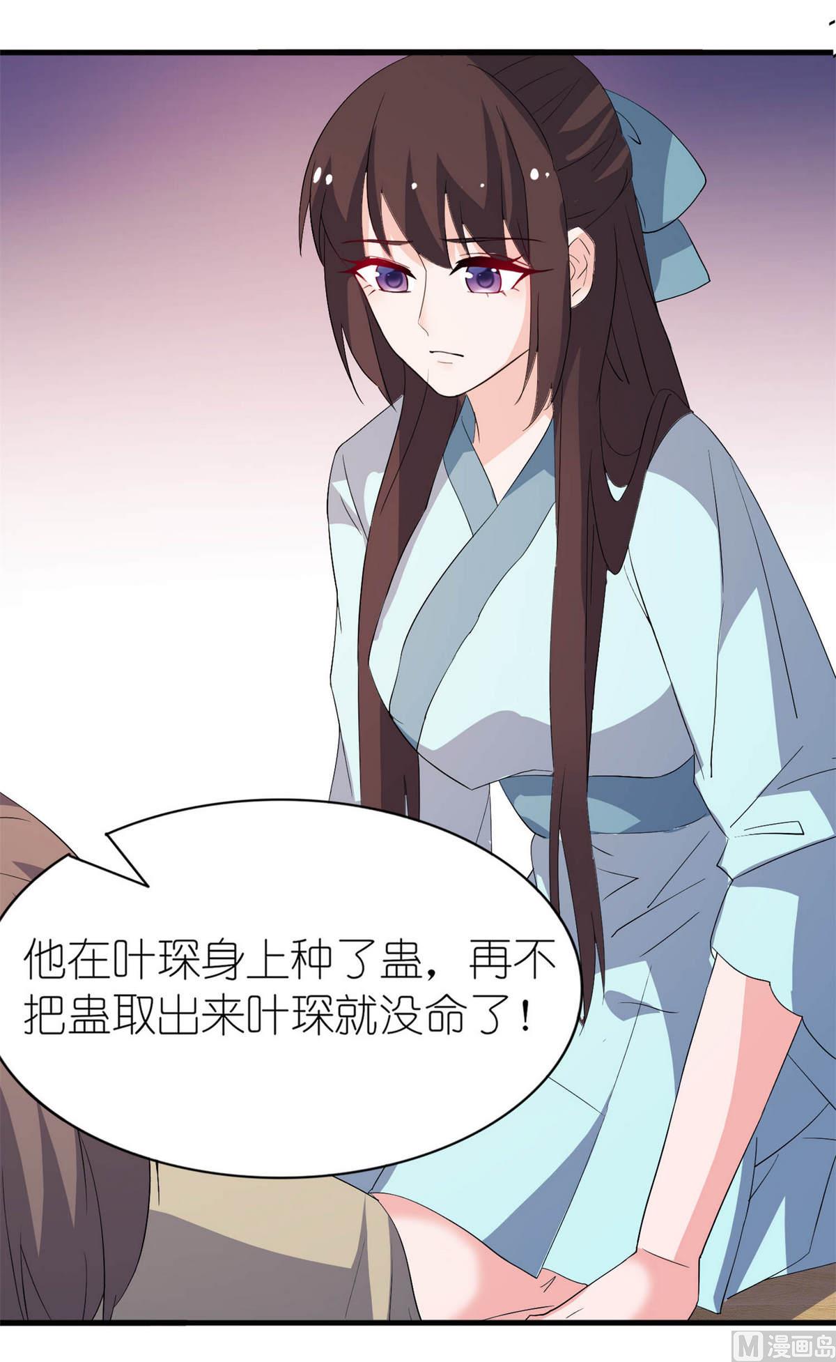 《我的新郎是剡王》第27话 前任 第27页