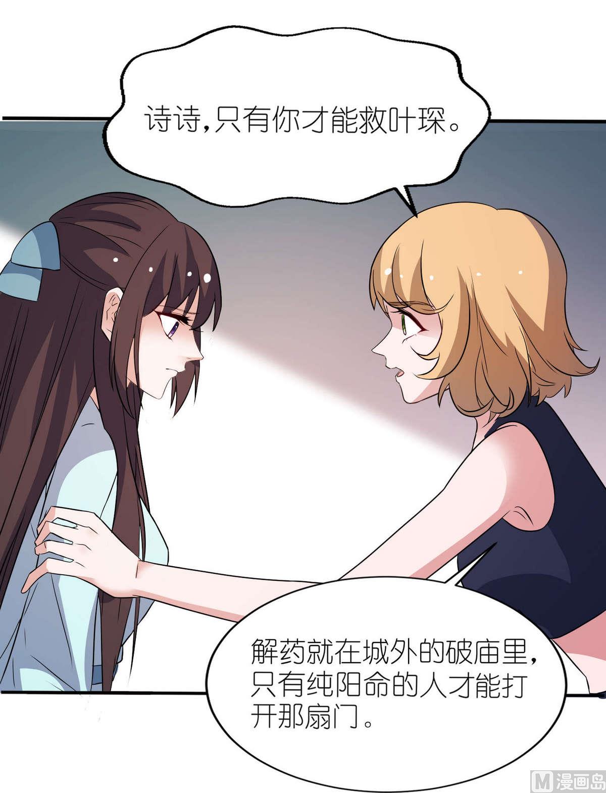 《我的新郎是剡王》第27话 前任 第28页