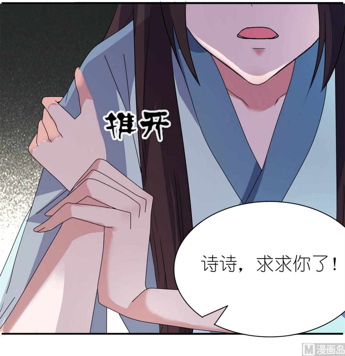 《我的新郎是剡王》第27话 前任 第29页