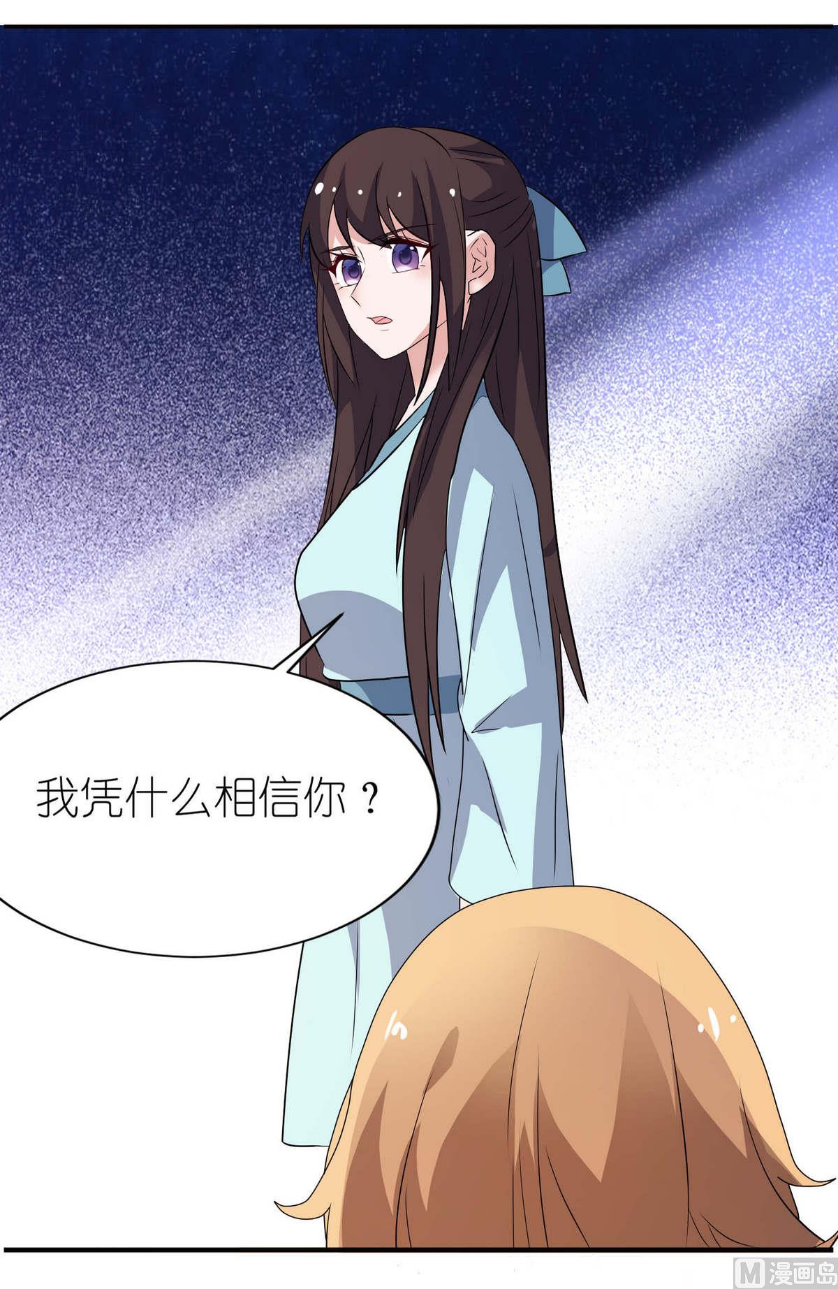《我的新郎是剡王》第27话 前任 第30页