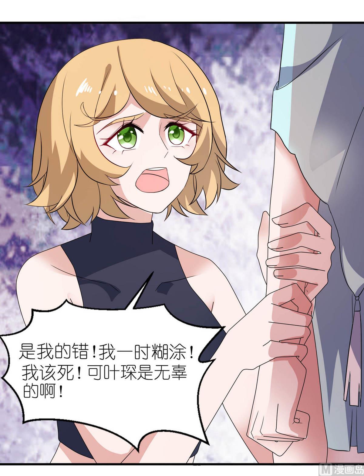《我的新郎是剡王》第27话 前任 第31页