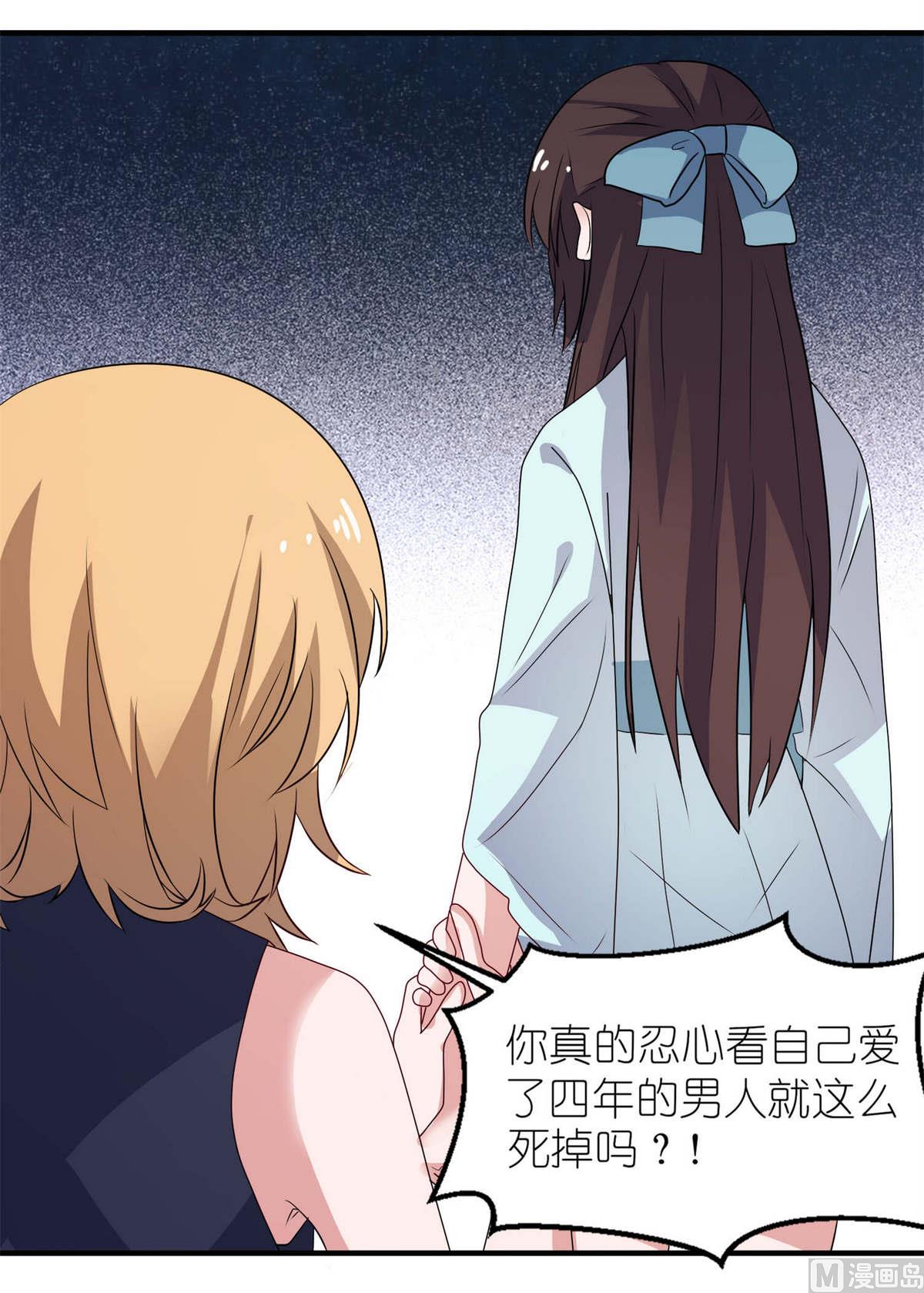 《我的新郎是剡王》第27话 前任 第32页