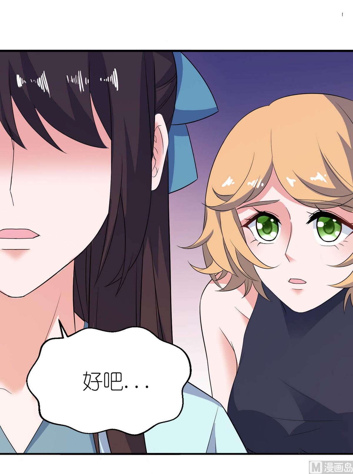 《我的新郎是剡王》第27话 前任 第33页