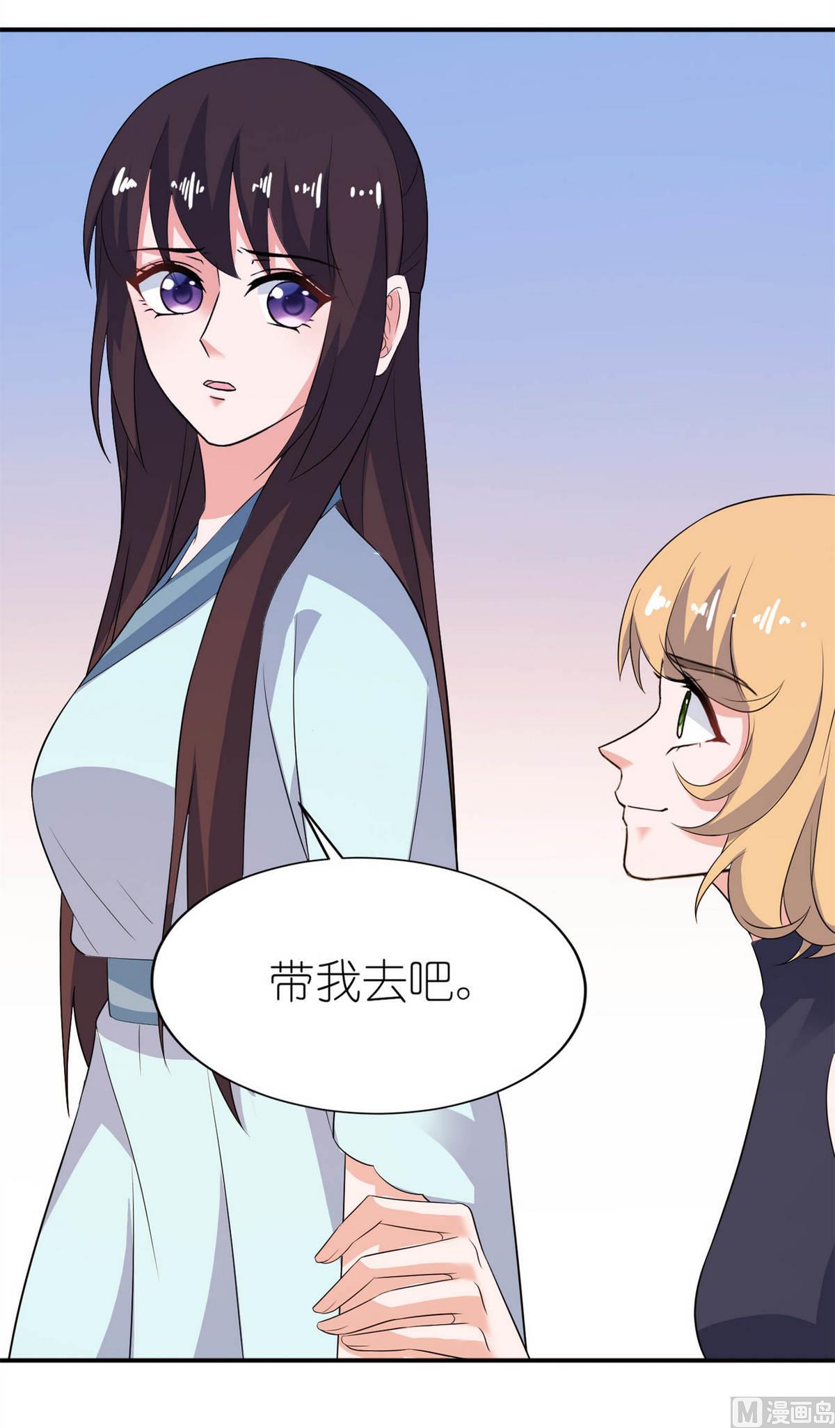 《我的新郎是剡王》第27话 前任 第34页