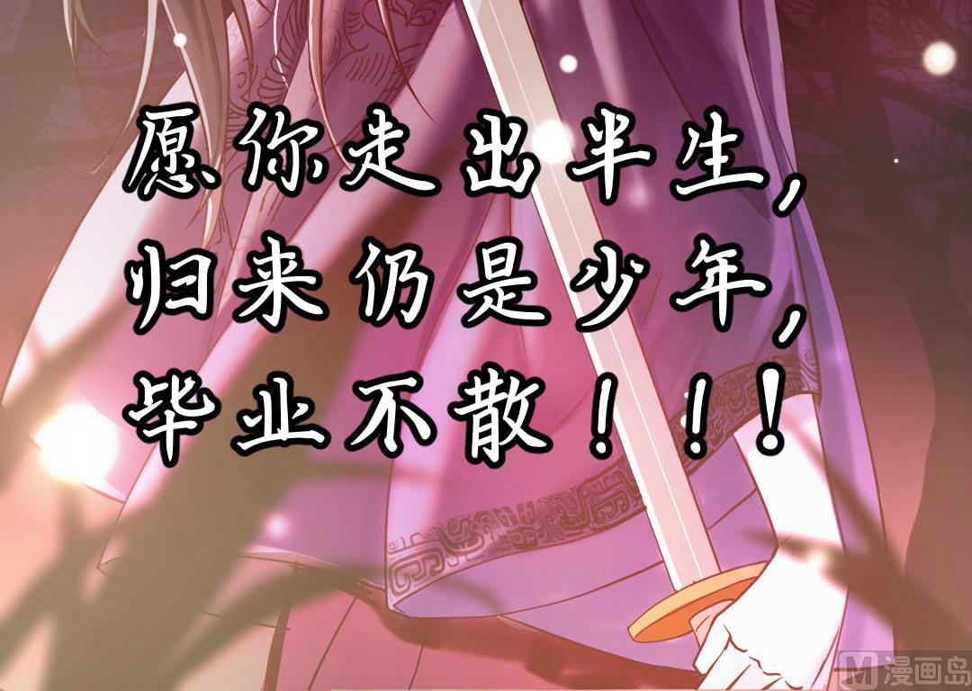 《我的新郎是剡王》第27话 前任 第37页