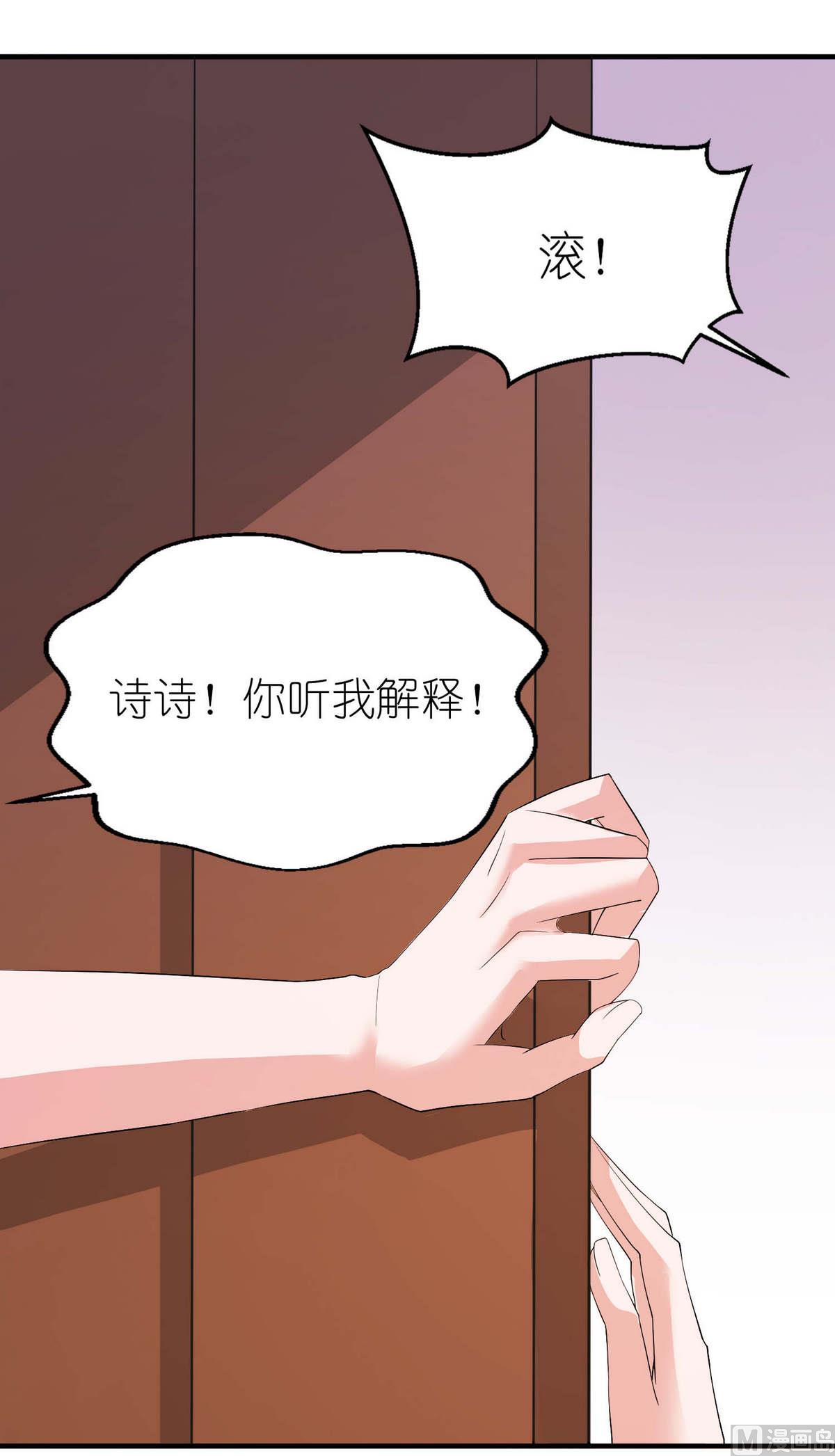 《我的新郎是剡王》第27话 前任 第3页