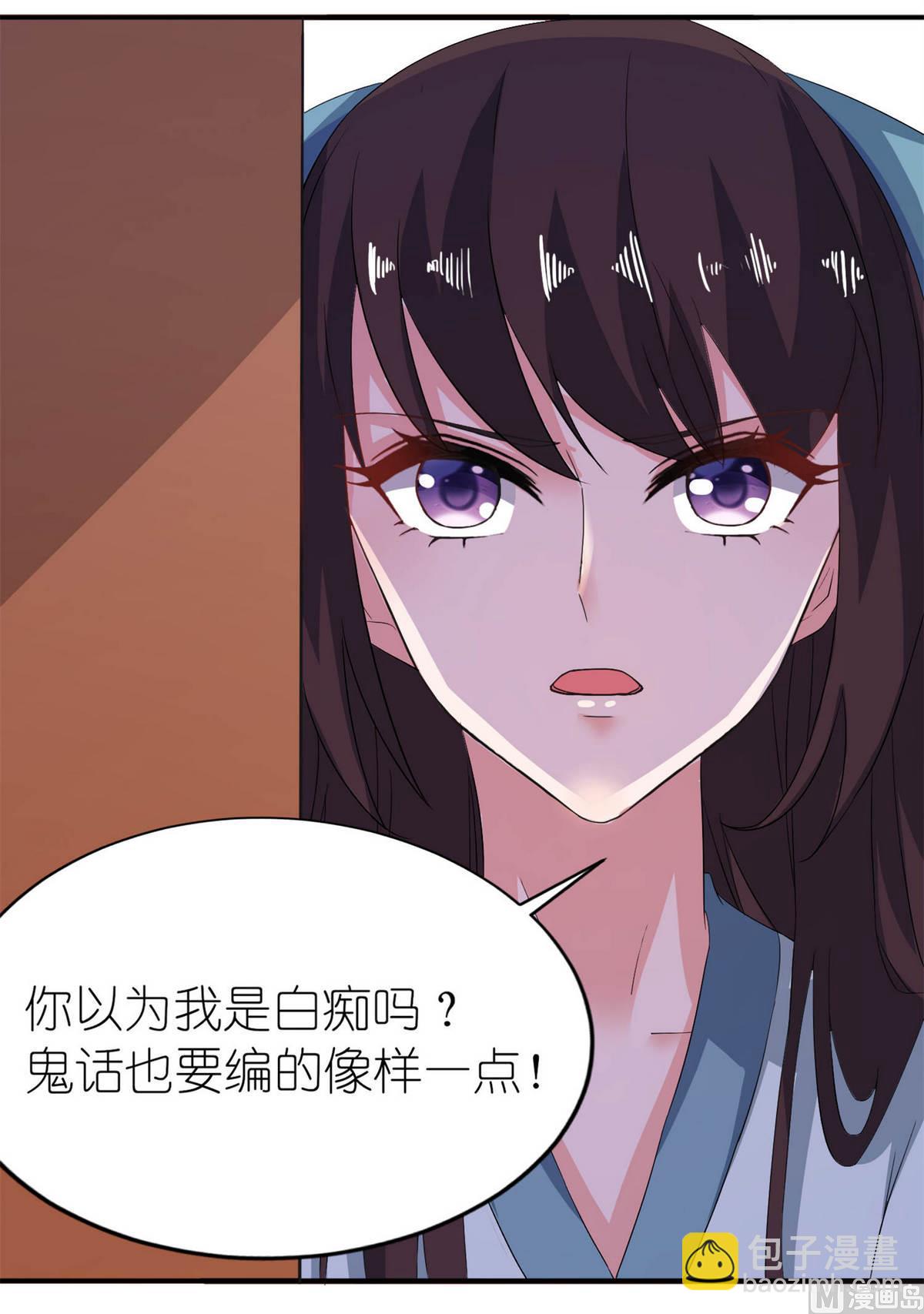 《我的新郎是剡王》第27话 前任 第5页
