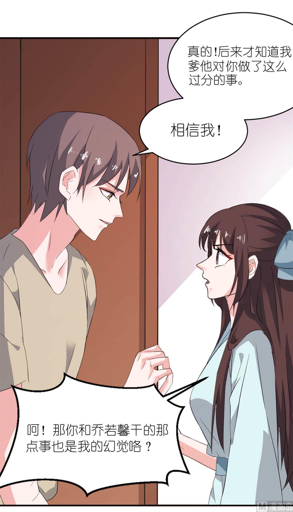《我的新郎是剡王》第27话 前任 第6页