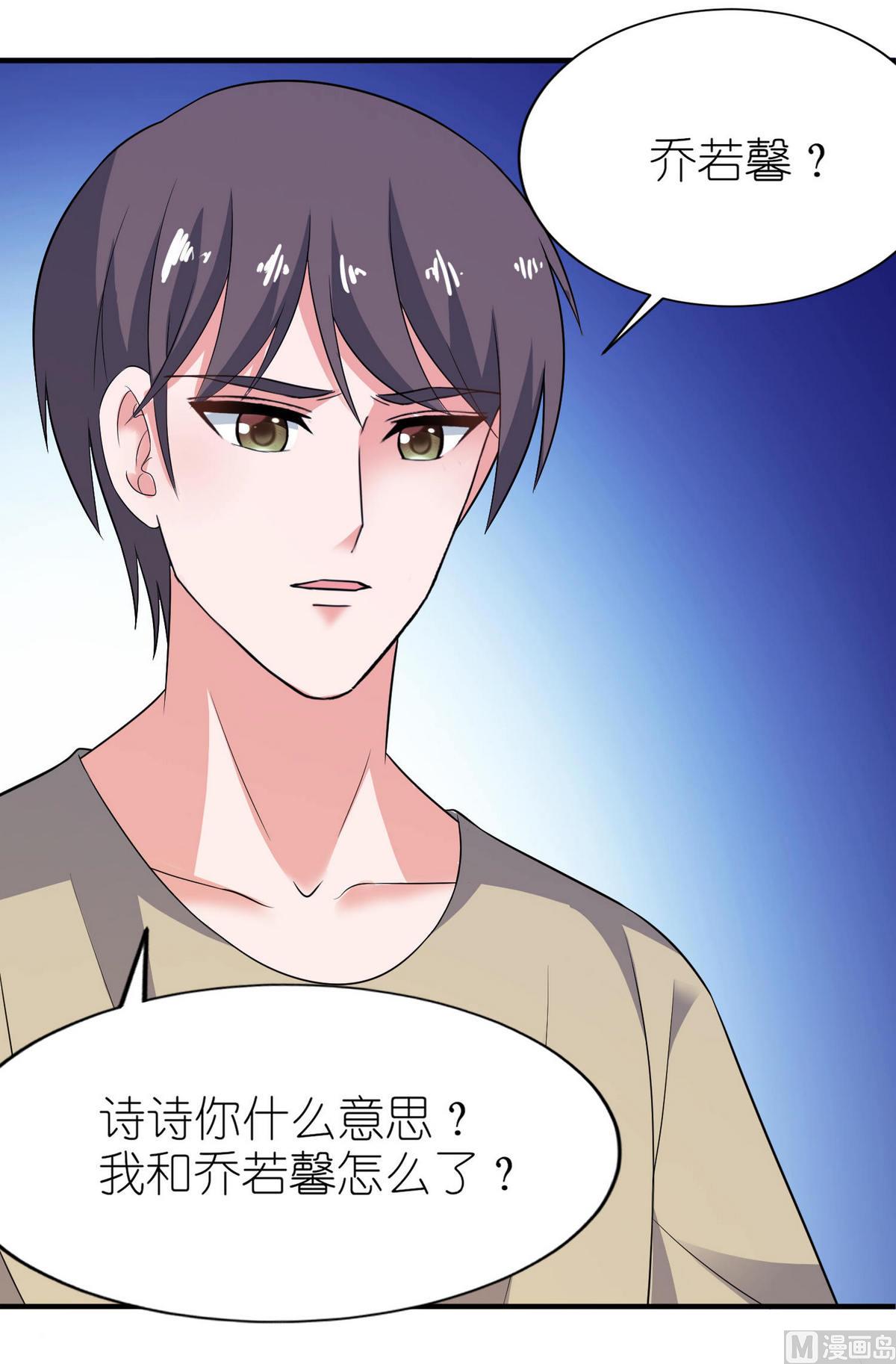 《我的新郎是剡王》第27话 前任 第7页