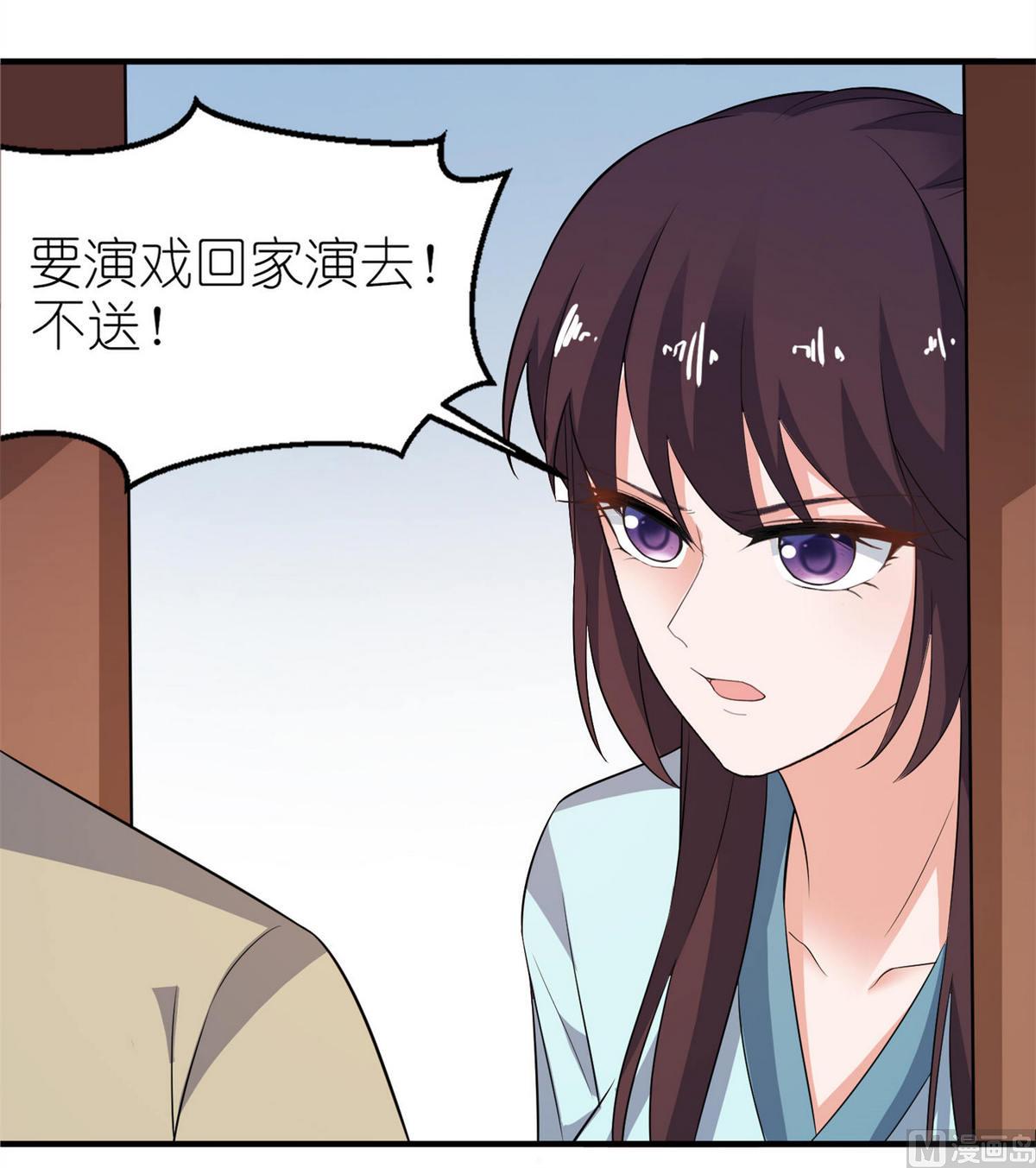 《我的新郎是剡王》第27话 前任 第8页