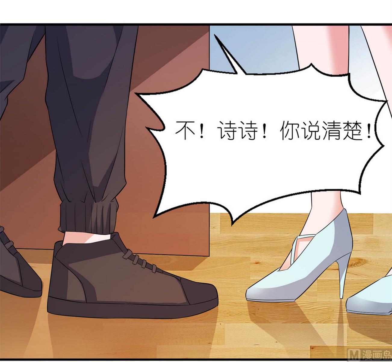 《我的新郎是剡王》第27话 前任 第9页