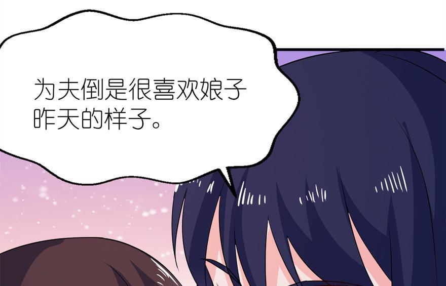 《我的新郎是剡王》第26话 渣男上线 第12页