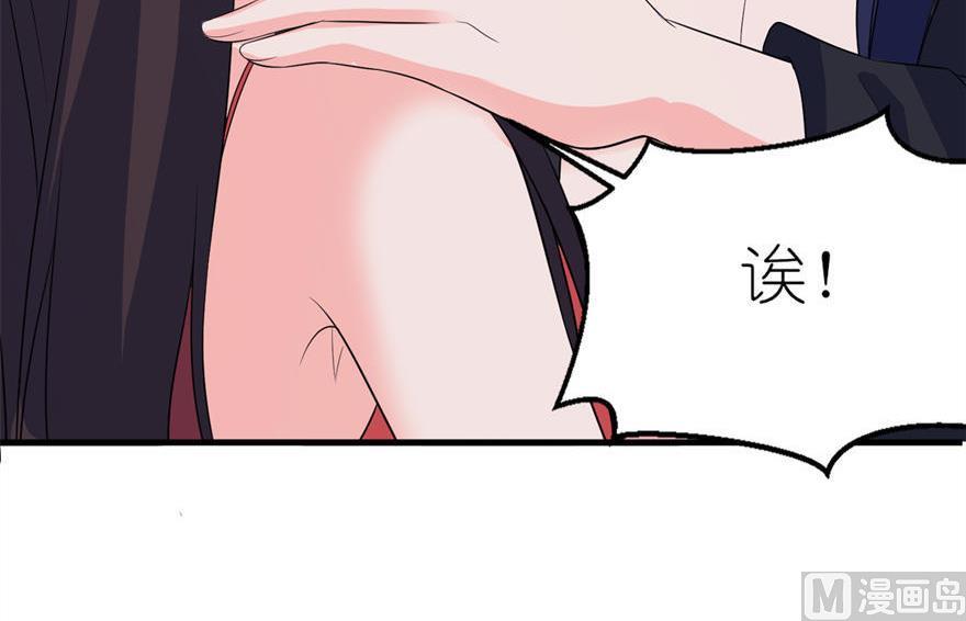 《我的新郎是剡王》第26话 渣男上线 第14页