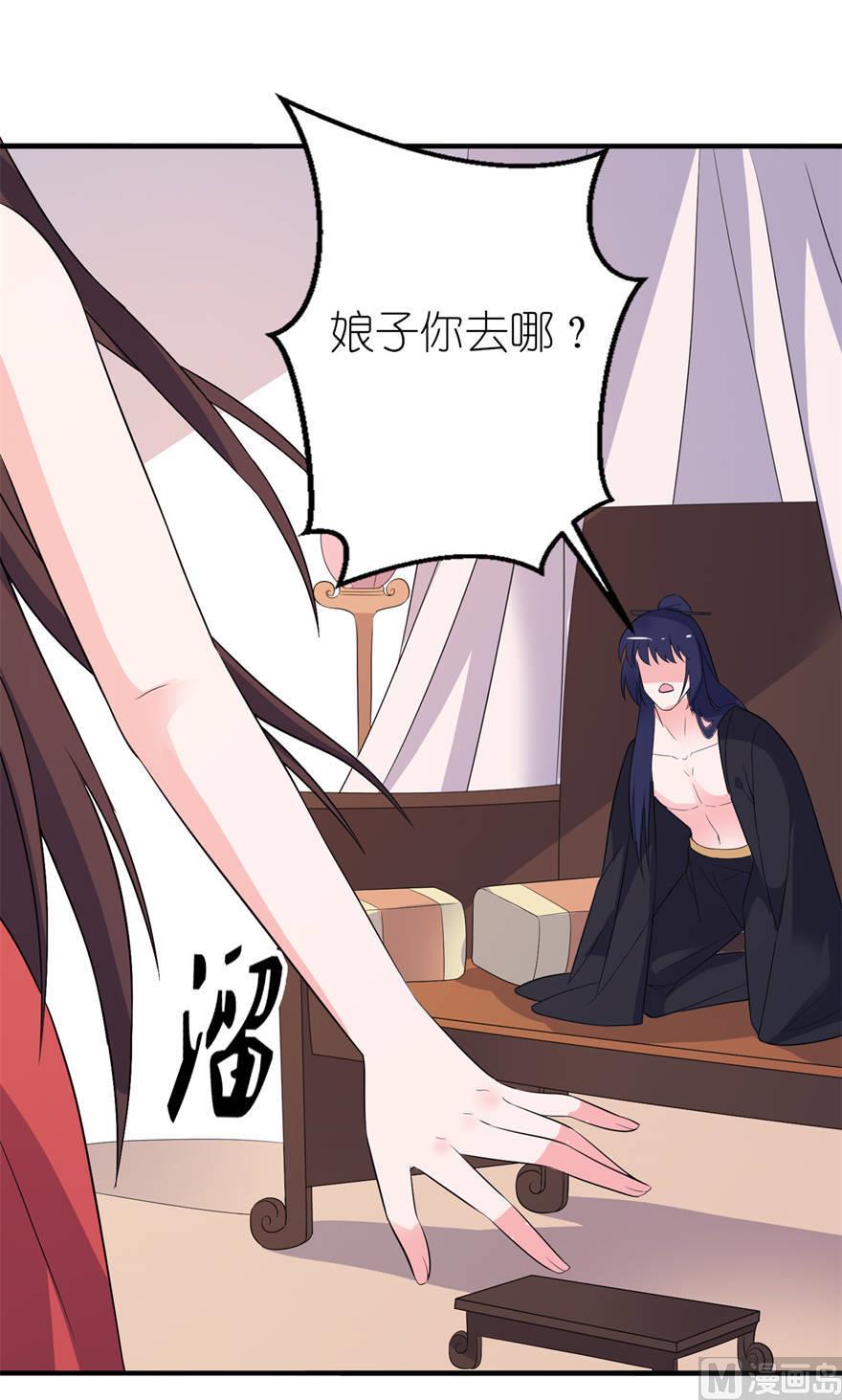《我的新郎是剡王》第26话 渣男上线 第15页