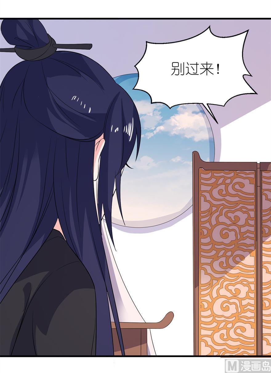 《我的新郎是剡王》第26话 渣男上线 第16页