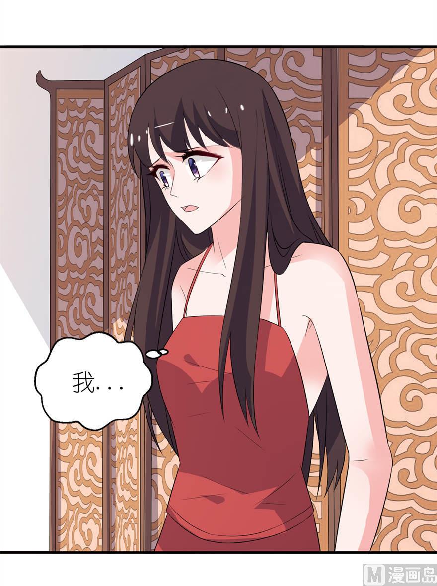 《我的新郎是剡王》第26话 渣男上线 第17页
