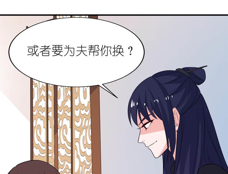 《我的新郎是剡王》第26话 渣男上线 第22页