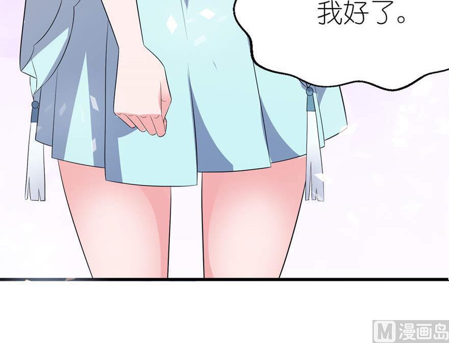 《我的新郎是剡王》第26话 渣男上线 第27页