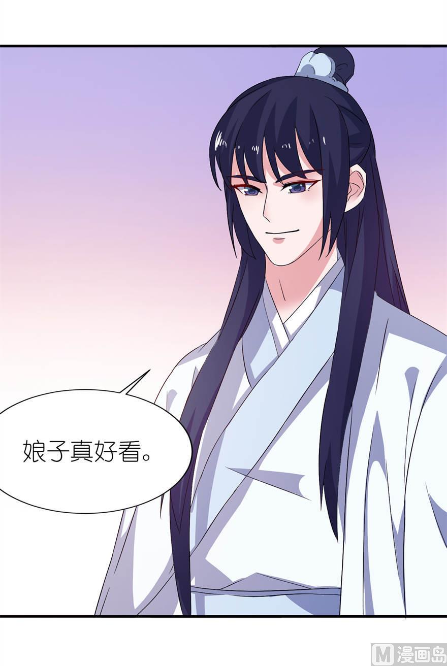 《我的新郎是剡王》第26话 渣男上线 第28页