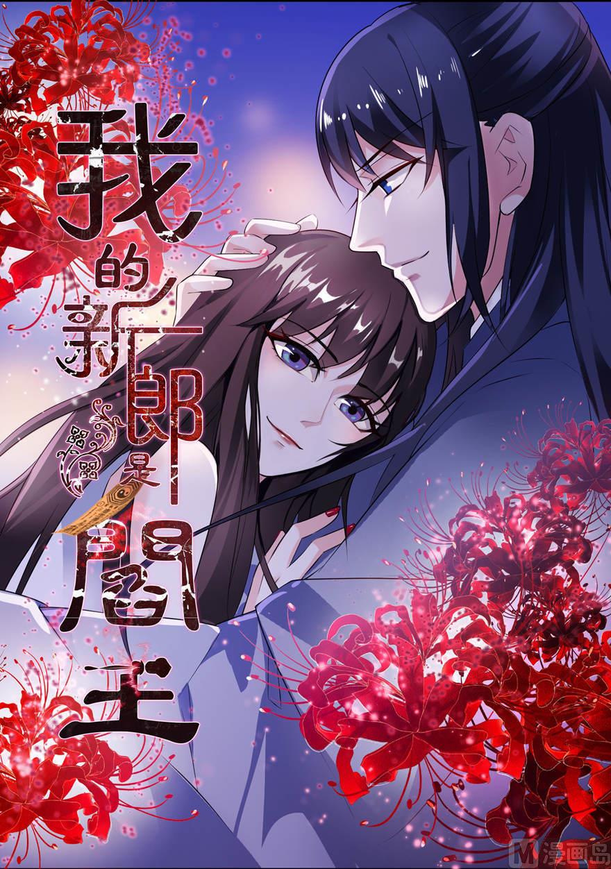 《我的新郎是剡王》第26话 渣男上线 第2页