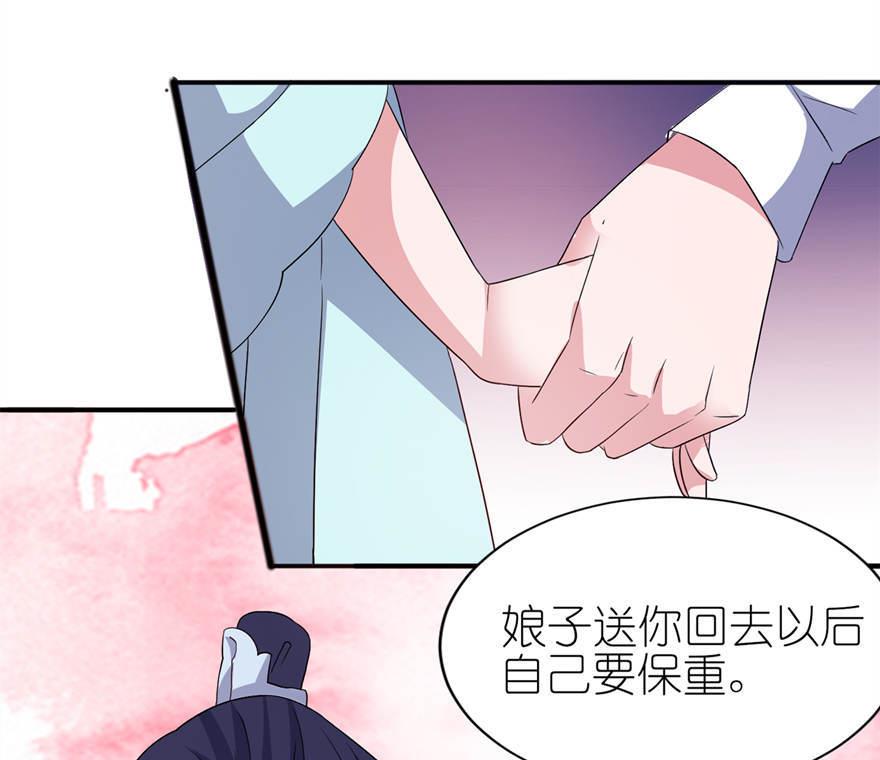 《我的新郎是剡王》第26话 渣男上线 第30页