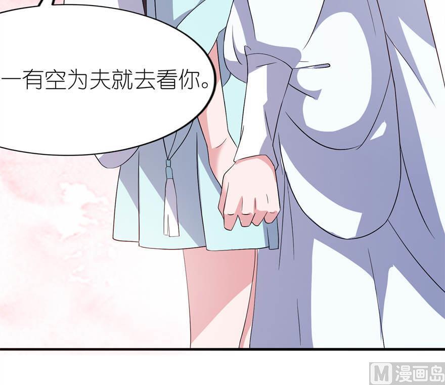 《我的新郎是剡王》第26话 渣男上线 第32页