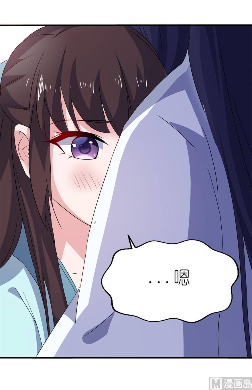 《我的新郎是剡王》第26话 渣男上线 第33页