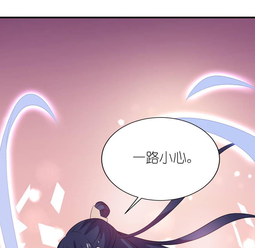 《我的新郎是剡王》第26话 渣男上线 第34页