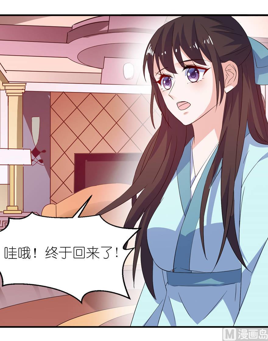 《我的新郎是剡王》第26话 渣男上线 第41页