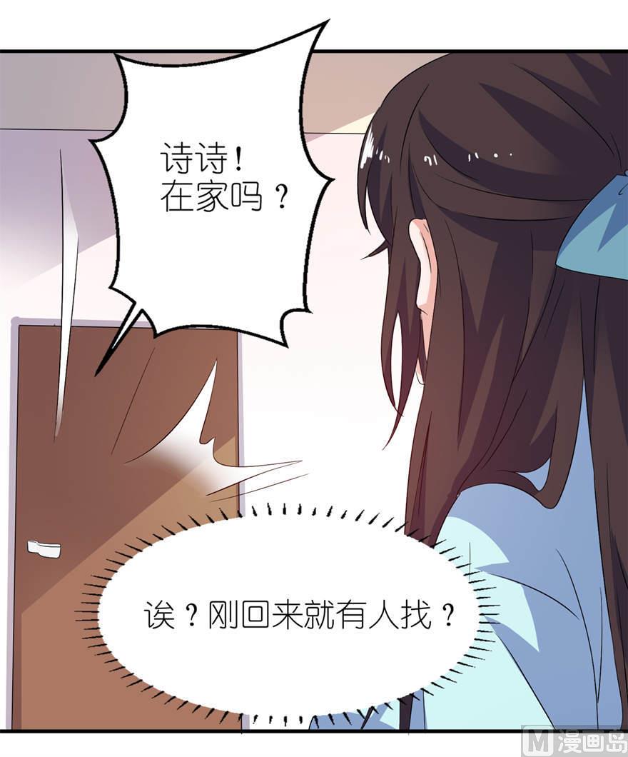 《我的新郎是剡王》第26话 渣男上线 第42页