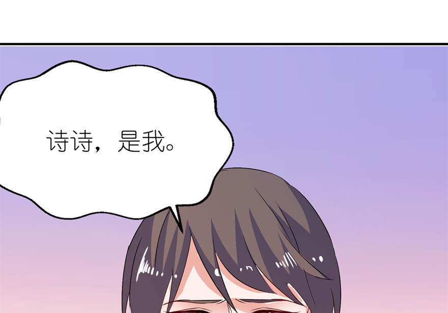 《我的新郎是剡王》第26话 渣男上线 第46页