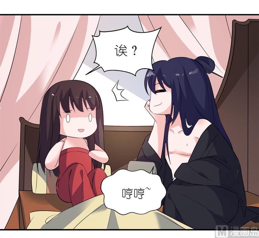 《我的新郎是剡王》第26话 渣男上线 第7页