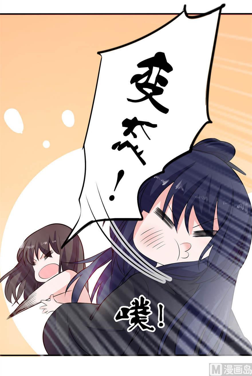 《我的新郎是剡王》第26话 渣男上线 第8页
