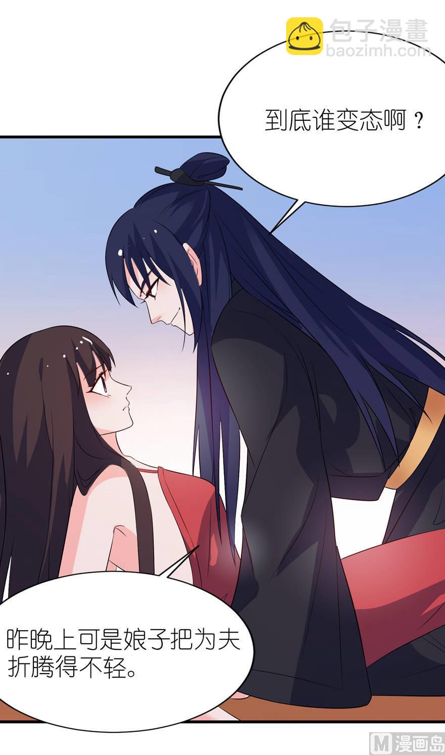 《我的新郎是剡王》第26话 渣男上线 第9页