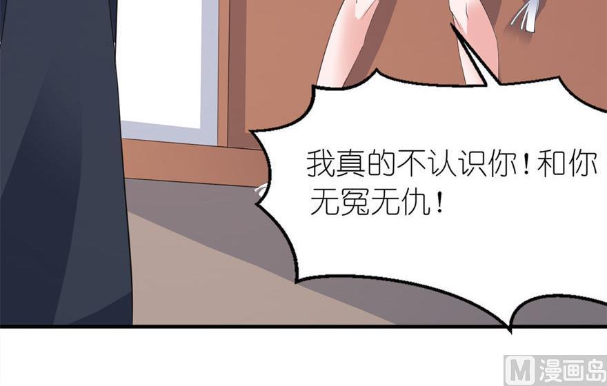《我的新郎是剡王》第29话 无冤无仇 第10页