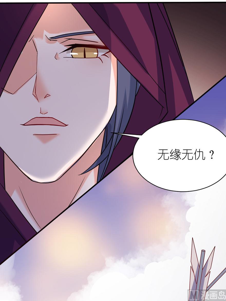 《我的新郎是剡王》第29话 无冤无仇 第11页