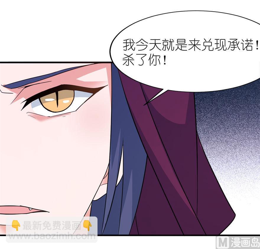 《我的新郎是剡王》第29话 无冤无仇 第21页