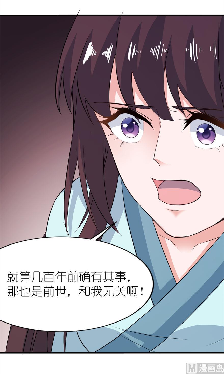 《我的新郎是剡王》第29话 无冤无仇 第22页