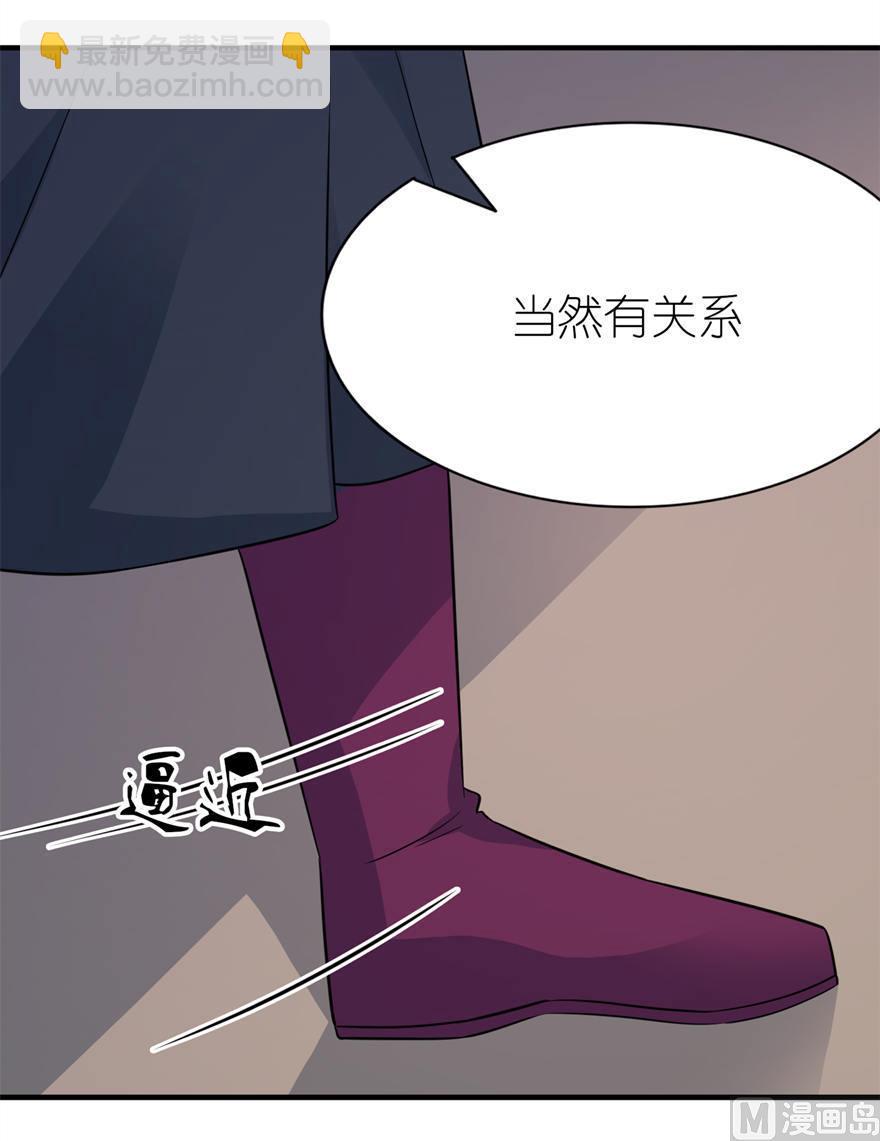 《我的新郎是剡王》第29话 无冤无仇 第23页