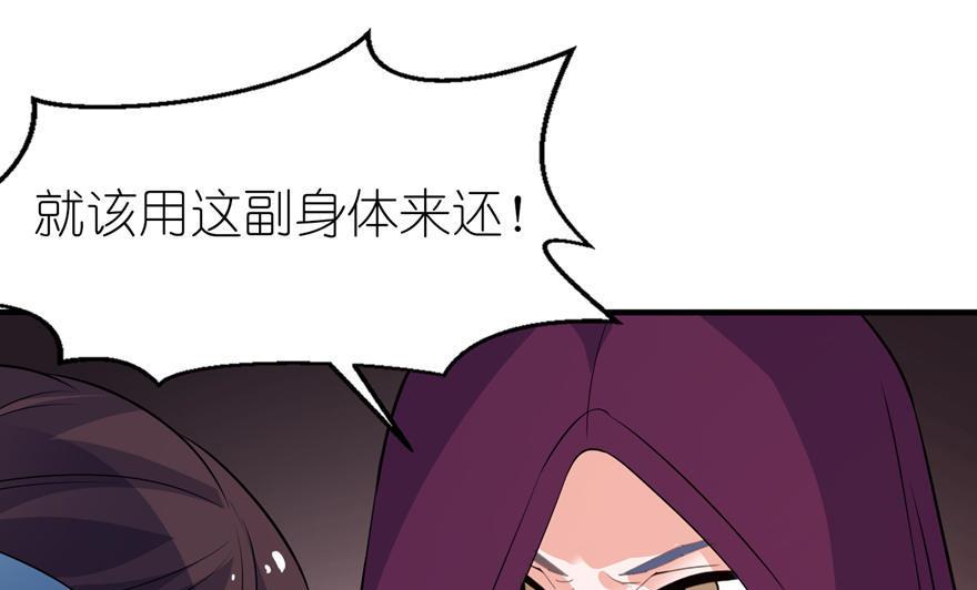 《我的新郎是剡王》第29话 无冤无仇 第27页